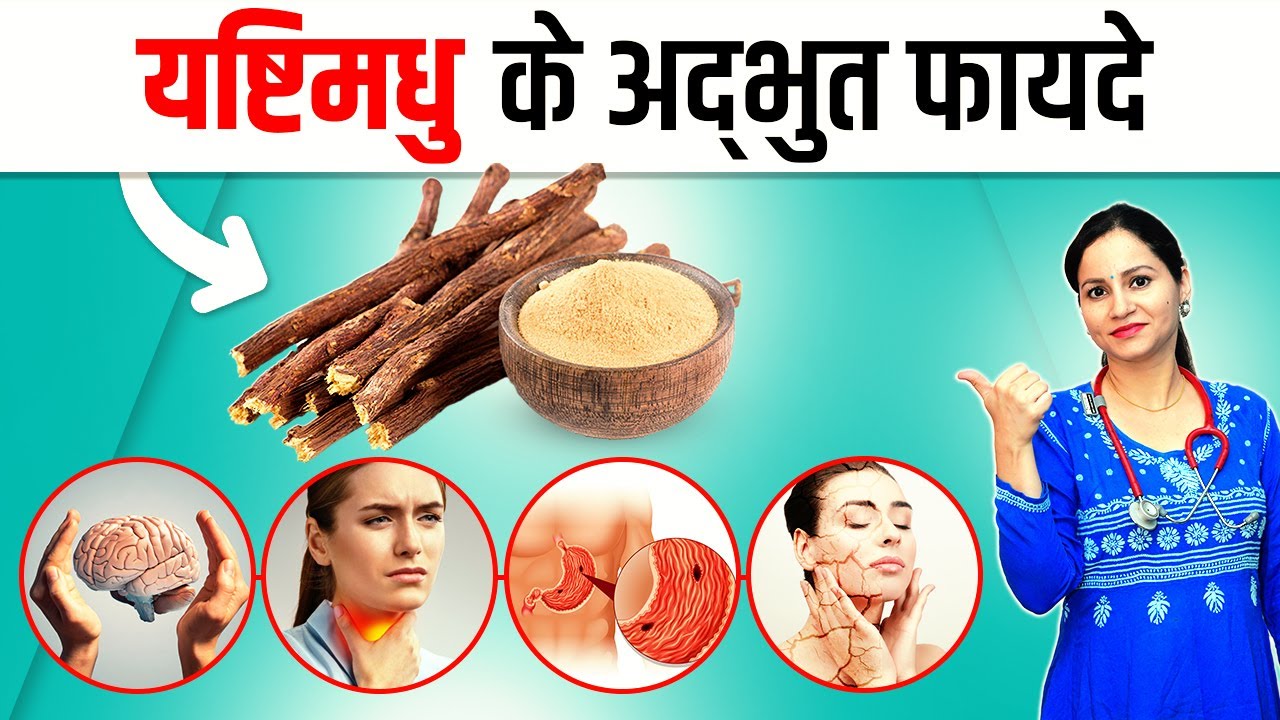 Licorice In Ayurveda Mulethi or Licorice Benefits And Uses मुलेठी