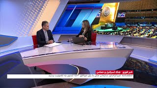 قطعنامه سازمان ملل برای آتش‌بس فوری در غزه