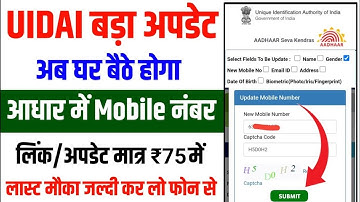 Aadhar Card me Mobile Number ₹75 me Jode | Aadhar Card me Mobile number link kaise kare