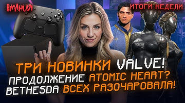 VALVE готовит HALF-LIFE 3? ВТОРОЙ сезон DISPATCH! MMORPG в мире HORIZON | Итоги недели