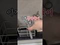이게맞나???#자취템#생활팁#생활꿀템#필수품