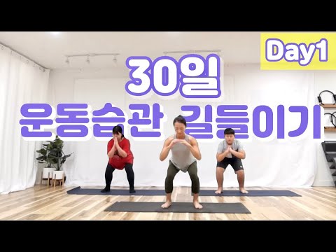 <strong>Day1</strong>/Make Exercise a Habit <strong>for</strong> Beginner/운동하는 습관 길들이기