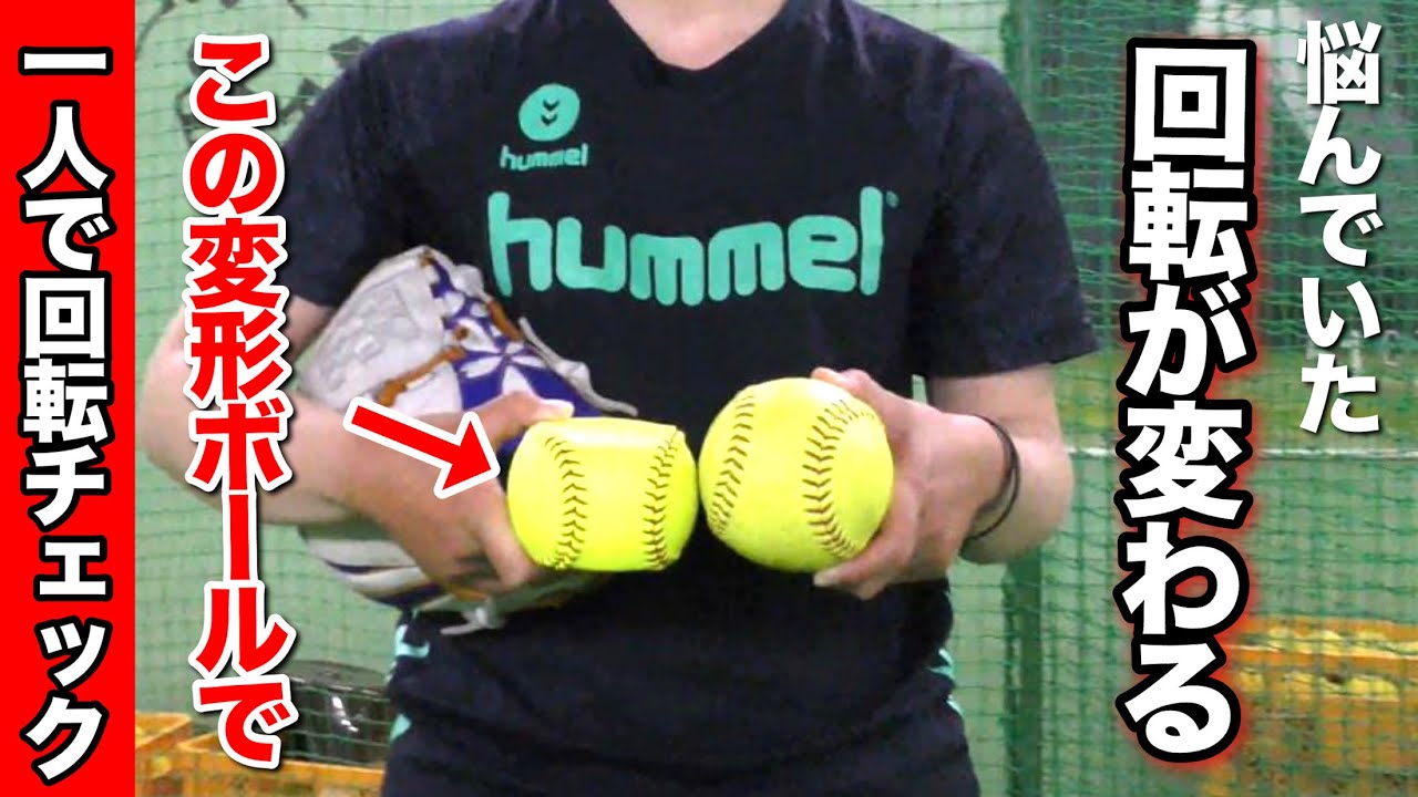 There's a modified ball that solves spin problems!? So I tried