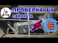 MIJIA M365 Как проверить бу самокат на почте ?