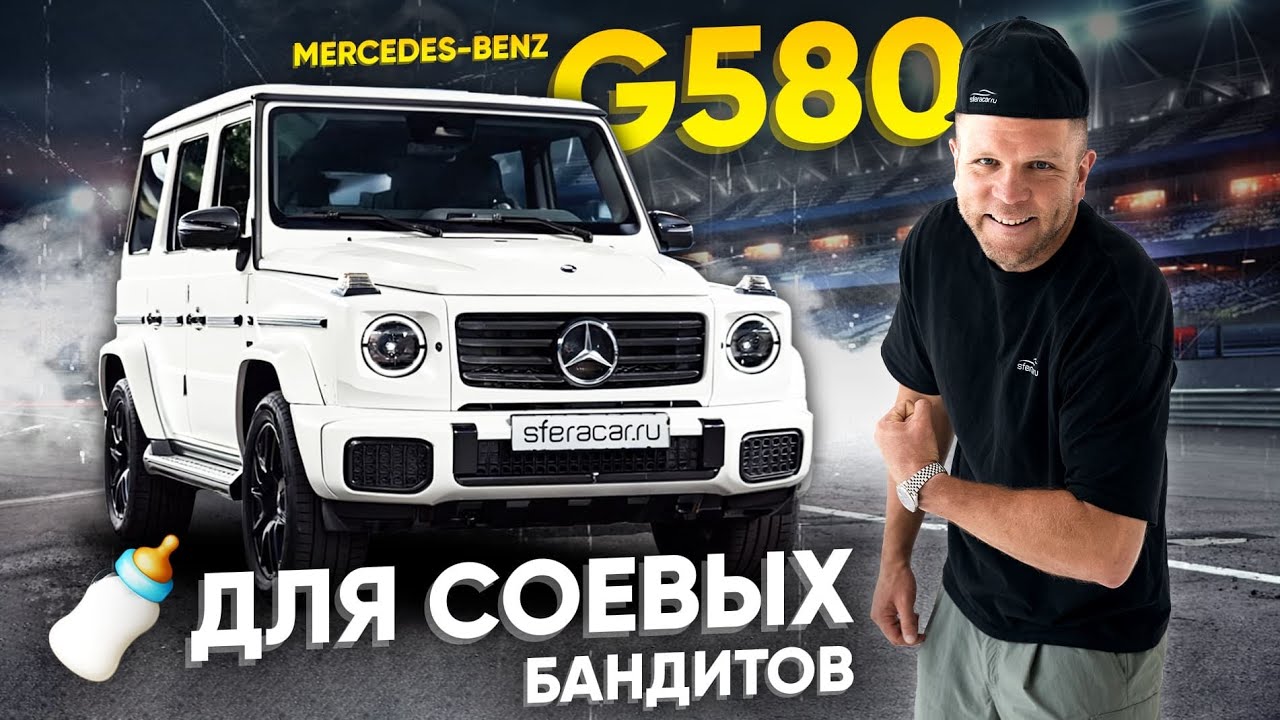 Обзор Mercedes-Benz G580 EQ Edition One | Чистый прикол на чистом топливе😱