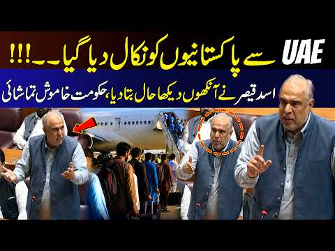 Pakistanis Expelled from UAE? Asad Qaiser’s Powerful Speech in National Assembly | 9 News HD