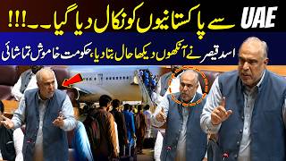 Pakistanis Expelled from UAE? Asad Qaiser’s Powerful Speech in National Assembly | 9 News HD