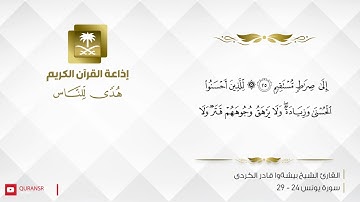 القارئ بيشةوا قادر الكردى - للذين أحسنوا الحسنى وزيادة