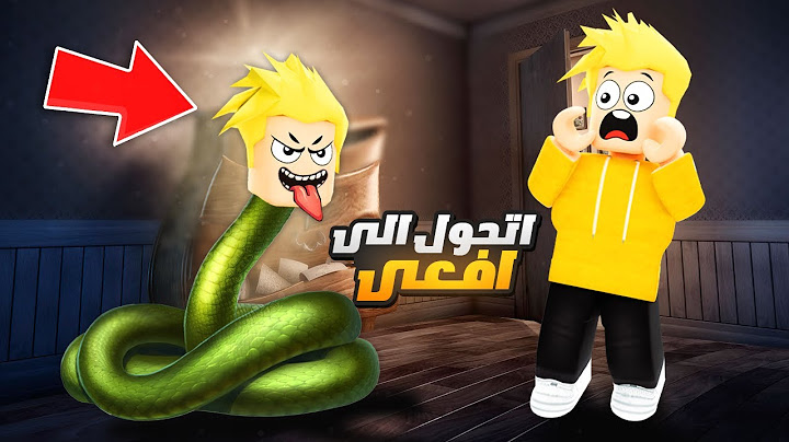 تحولت الى أفعى في روبلوكس 🐍🏃🏼‍♂️🔥!! ROBLOX