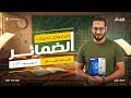 شرح الضمائر وحل تدريبات كيان ٢٠٢٦ على درس الضمائر 