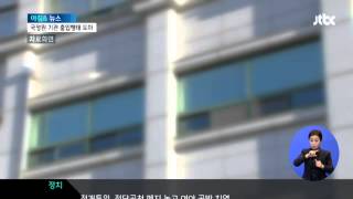 시국뉴스20140109▶JTBC 속속 드러나는 수집 동향  국정원 기관 출입 행태 도마