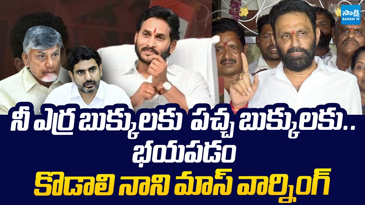 Kodali Nani Mass Warning to Chandrababu & Lokesh After Meet with AMbati Rambabu | @Sakshi TV Live