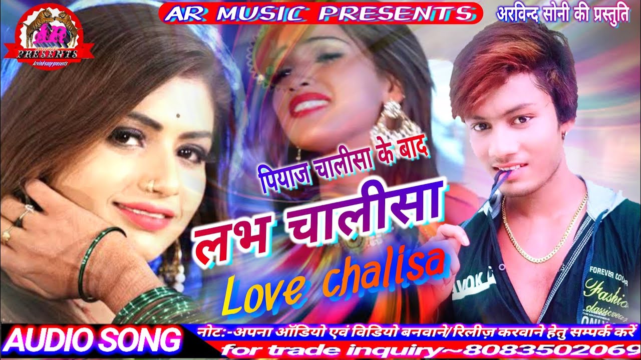 Love chalisa  2020  Labh chalisa songSingerNitesh lal  AR music presents