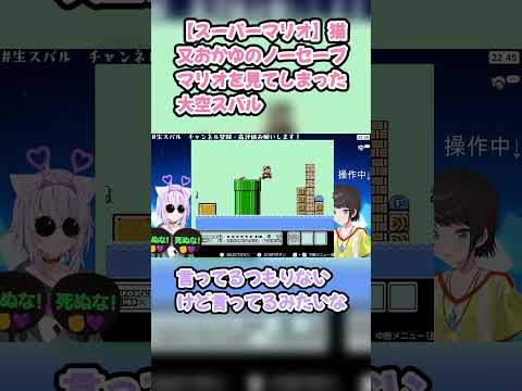 【スーパーマリオ3】猫又おかゆのノーセーブマリオを見てしまった大空スバル #猫又おかゆ #スーパーマリオブラザーズ3 #大空スバル #スバル切り抜き #ホロライブ #hololive #切り抜き