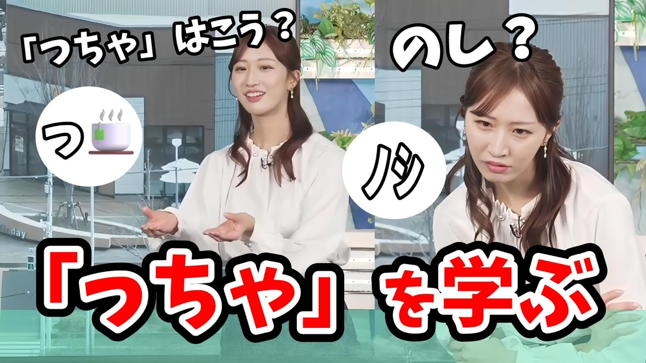 【田辺真南葉】ネットスラングに疎い真南葉ちゃん！「っ🍵」と「ﾉｼ」を学ぶ【ウェザーニュース切り抜き】