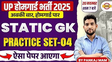 UP HOME GUARD STATIC GK CLASS | UP POLICE HOME GUARD GK PRACTICE SET-4 | UPP HOME GUARD - PANKAJ SIR