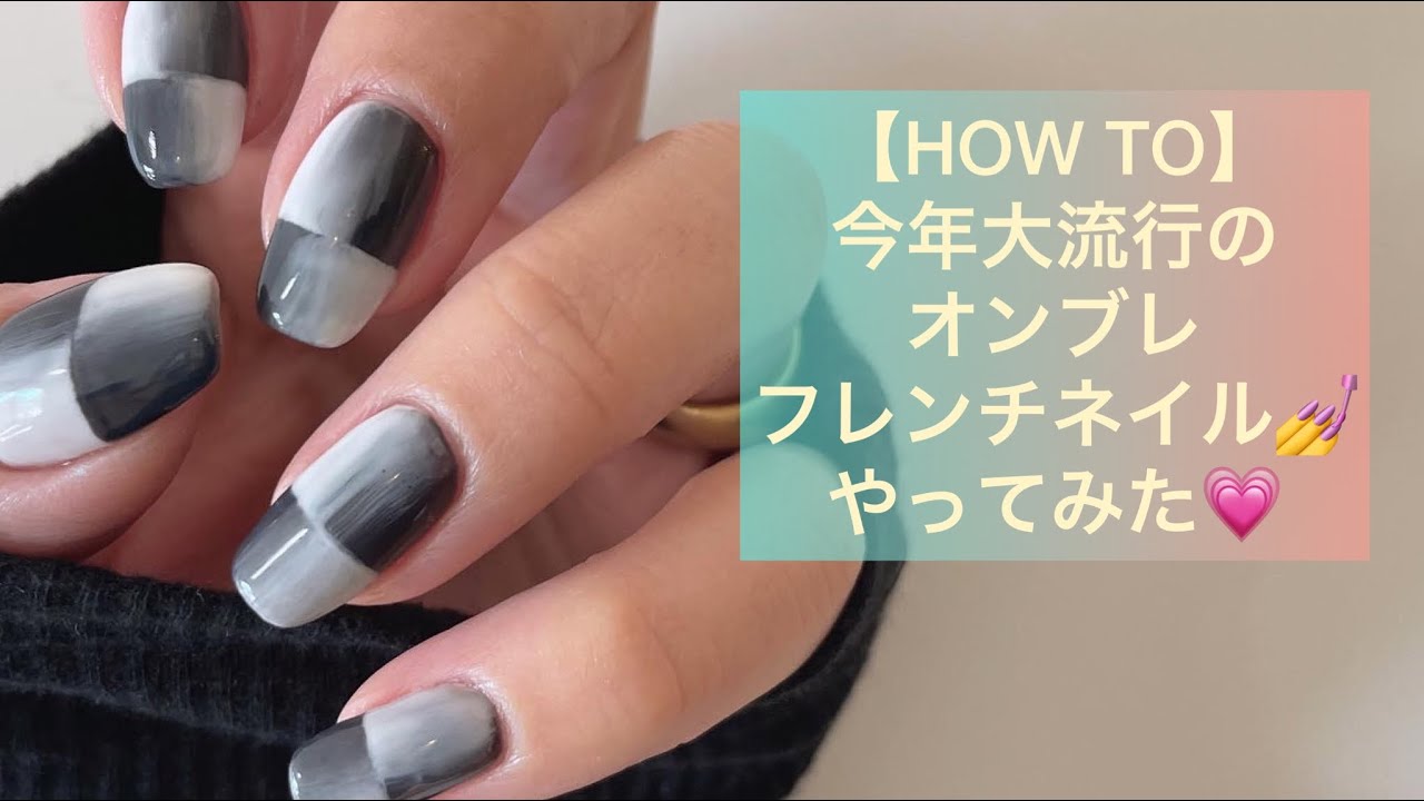 【HOW TO】オンブレネイル💅💗今年大流行のオンブレフレンチをやってみたよ♡#オンブレネイル　#オンブレフレンチ　#ネイルアート　#ジェルネイル　#howto