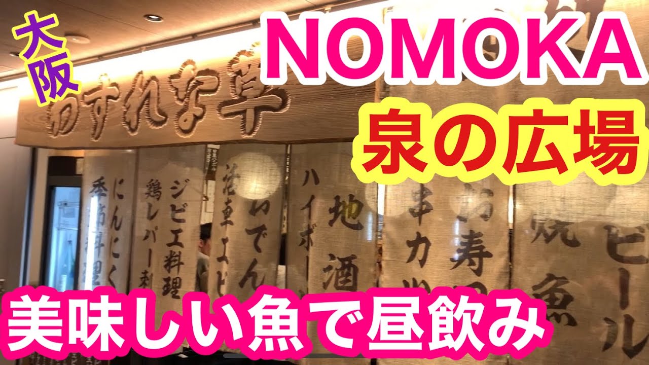 【大阪梅田食べ飲み歩き】人気店をハシゴ旅‼︎