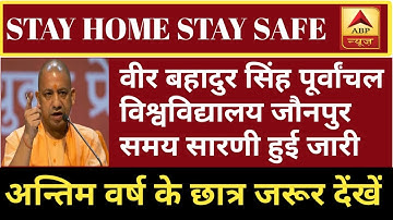 VBSPU LATEST NEWS/VBSPU NEW EXAM DATE /VBSPU TIME TABLE 2020/VBSPU TODAY NEWS/All UNIVERSITY NEWS