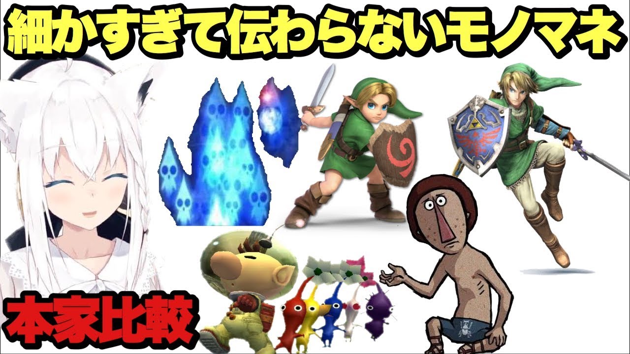 フブキちゃんの細かすぎて伝わらないモノマネを本家と比較してみた結果。似すぎぃ！【白上フブキ】