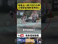 右轉車撞直行機車誰錯？休旅車路口右轉撞飛男騎士 人車分離畫面曝光【#朱朱哥來聊車】@中天車享家CtiCar  #抖音 #shorts