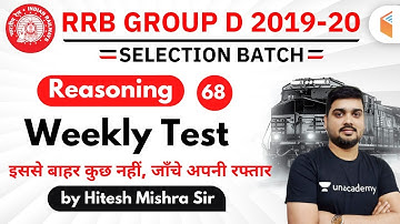 1:30 PM - RRB Group D 2019-20 | Reasoning by Hitesh Mishra | Weekly Test