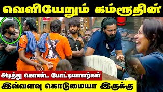 வெளியேறும் கம்ரூதின் | ரெட் கார்டு உறுதி | என்னதான் நடந்துச்சு ? | Bigg Boss Season 9 Tamil