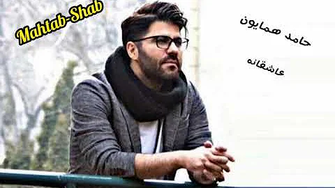 Hamed Humayon-Music-Asheghaneh- (REMIX