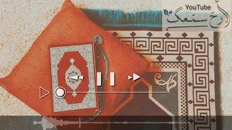 أرح سمعك تلاوة القرآن الكريم القارئ الشيخ  ماهر المعيقلي حالات واتس اب اسلامية حالات دينية