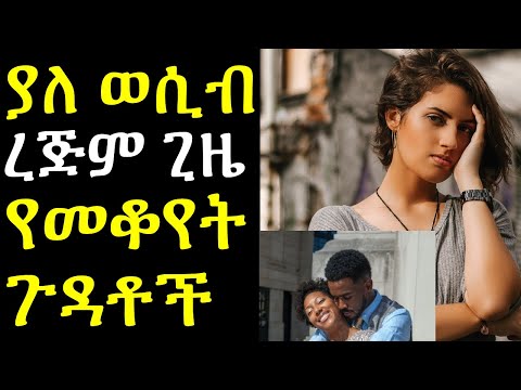 ቪዲዮ: ለሽያጭ ወይስ ለመመለስ?