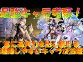 アナザーエデン 最強キャラ考察!これからは高火力を常に出し続けやすいキャラが強いかも!?【Another Eden】