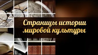 видео Первобытная культура