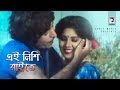 Ei Nishi Raite | Bangla Movie Song | Javed, Anju Ghosh | Andrew Kishore, Sabina Yasmin