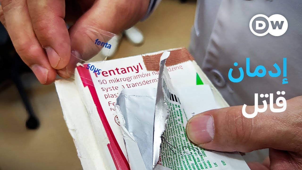وثائقي | أزمة الفنتانيل في بولندا | وثائقية دي دبليو