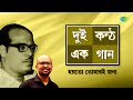 হয়তো তোমারই জন্য | Hoyto Tomari Janya | Manna Dey | Miftah Zaman | বাংলা গান | Bengali Song