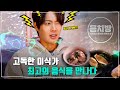 음치방 EP12 - 뮤지션 박쉐프(박인우작곡가편)