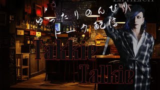 【Takkie-Talkie】ゆったりのんびりトーク配信#8　後半ゲーム配信にはRENO君が急遽参戦！