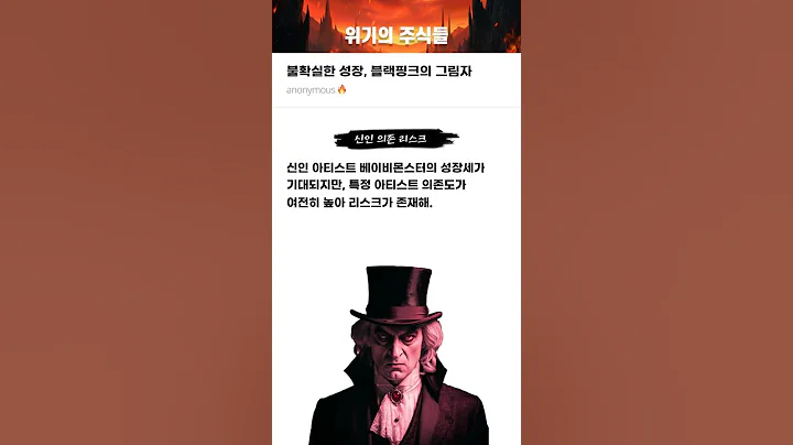 불확실한 성장, 블랙핑크의 그림자 #20250602#와이지엔터테인먼트#위기의주식들