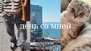 ВЛОГ // день со мной💌