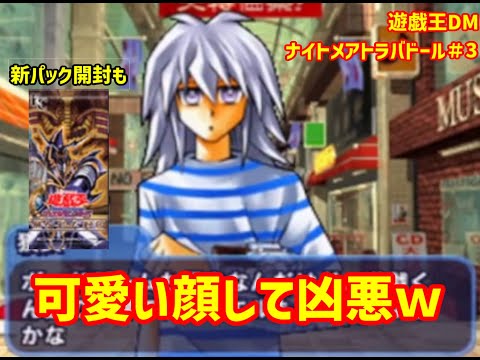 完結】遊戯王 ナイトメアトラバドール（DS） - YouTube