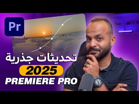 تغيير كامل في التعامل مع البريمير تحديثات    2025
