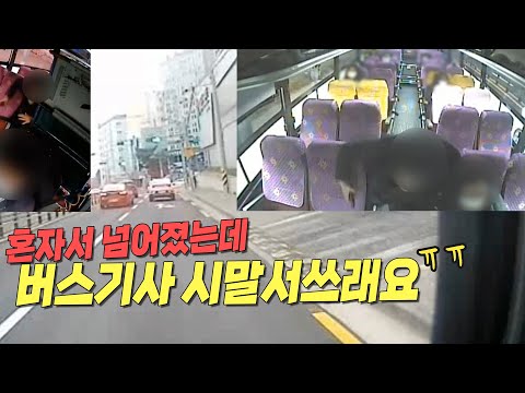 10106회. 난 단지 버스를 버스정류장에 세웠을 뿐인데...시말서라뇨 ㅠ
