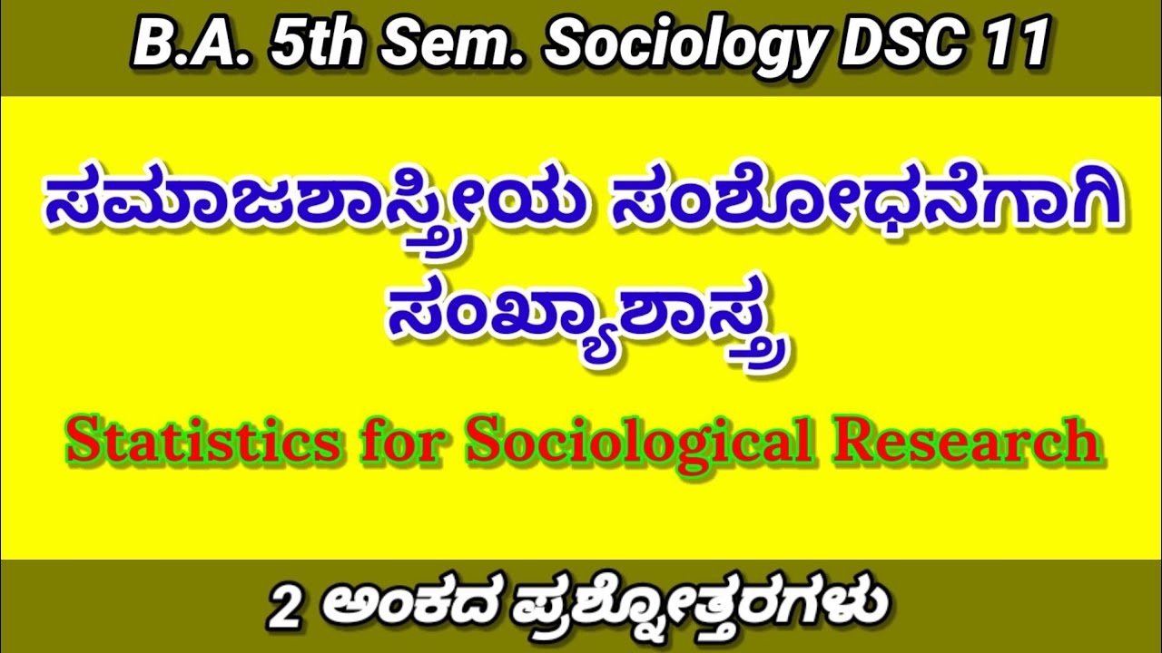 BA 5th Sem Sociology DSC 11 Statistics for Sociological Research with 2 Marks Question and Answers