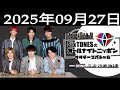 SixTONESのオールナイトニッポンサタデースペシャル. 2025.09.27