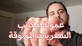 عمولة مكاتب السفريات الموثوقة في مصر اليوم