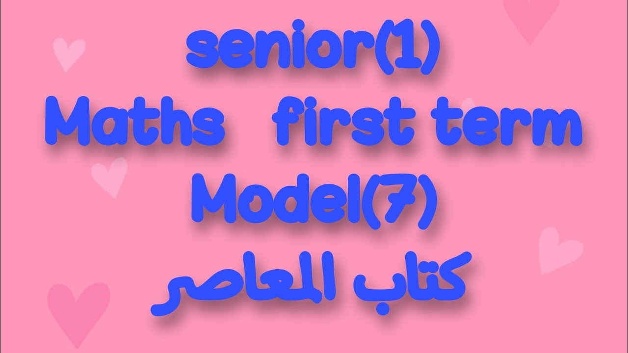 Senior(1)first Term Math Model (7) - YouTube