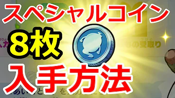 妖怪ウォッチ45つ星コイン Mp3