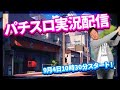 【実況配信】辻ヤスシのたまスロ☆146【 辻ヤスシ / #shorts 】