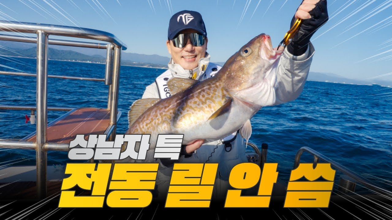 [킹태곤] 수심 150m에서 '메다 급 대구'를 잡아보자