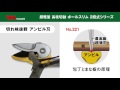 超軽量 高枝切鋏 ポールスリム 2段式シリーズ（321、322）